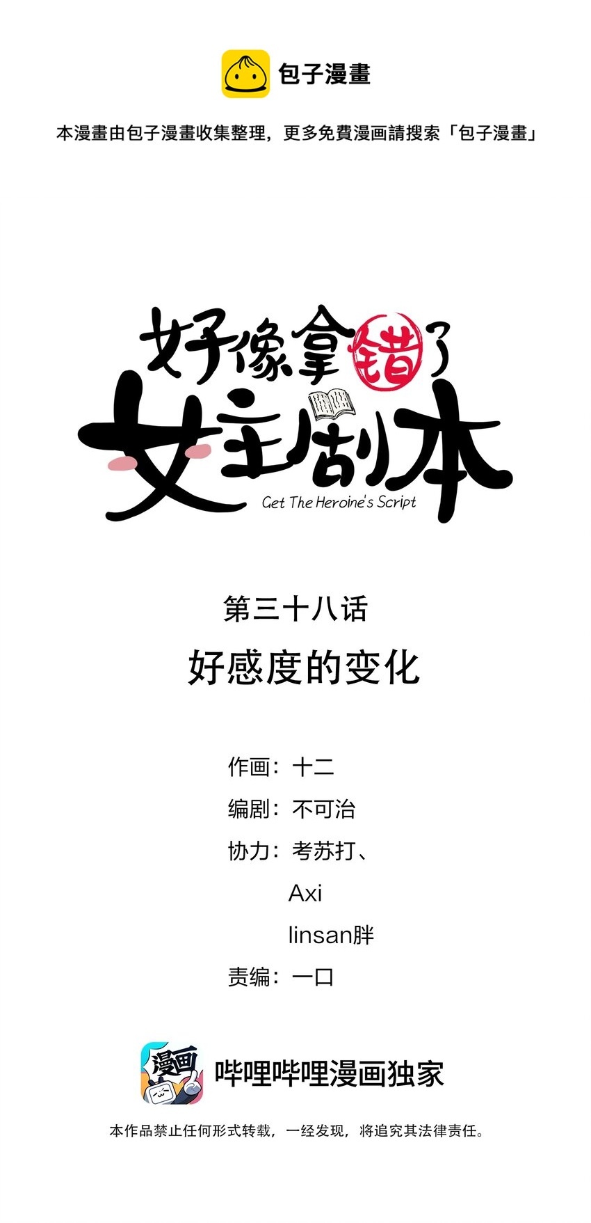 038 好感度的变化-第39话