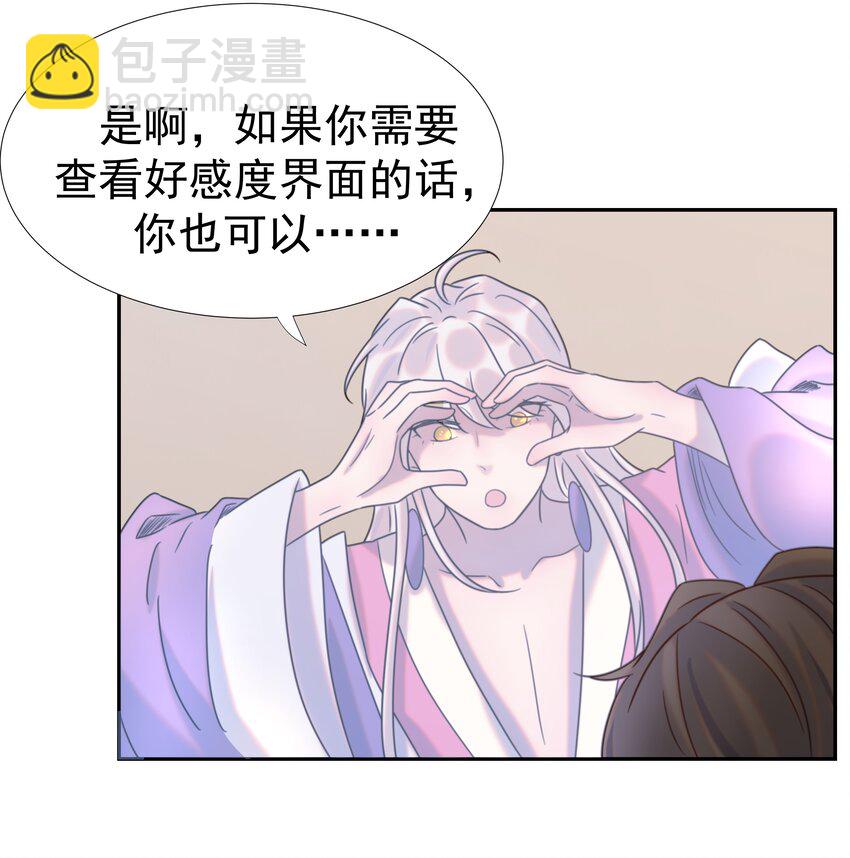 038 好感度的变化-第39话