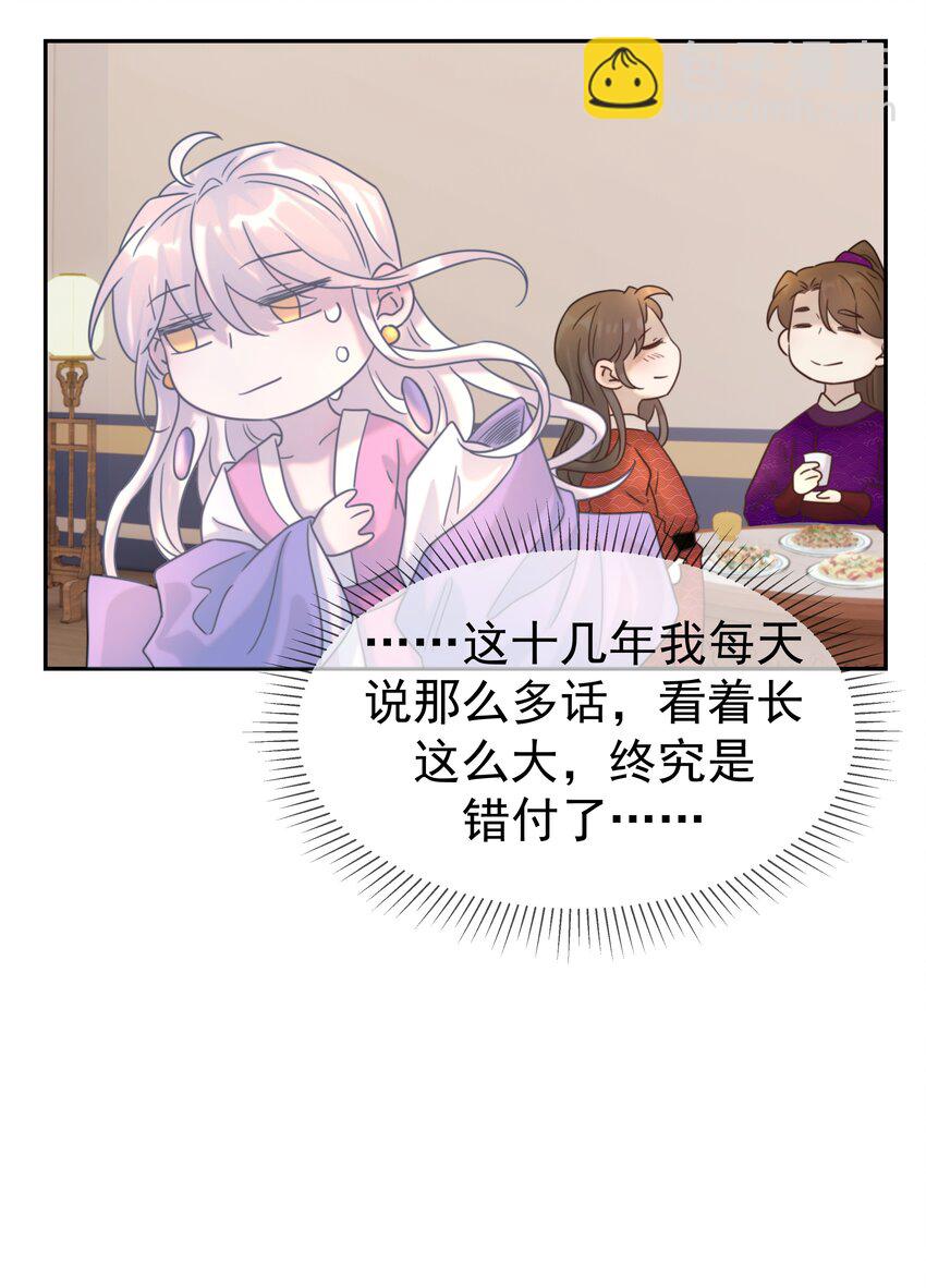 038 好感度的变化-第39话