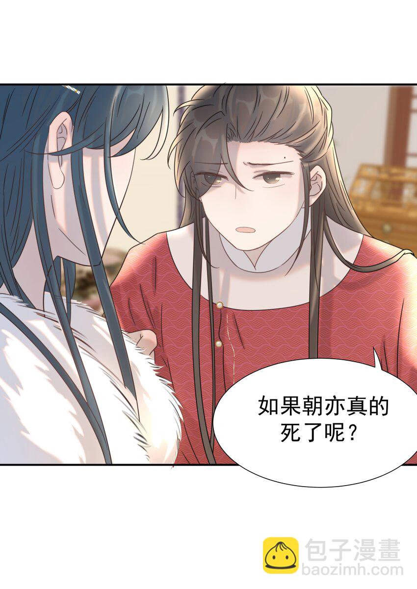 040 如果朝亦死了-第41话