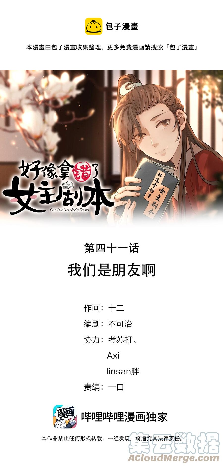 041 我们是朋友啊-第43话