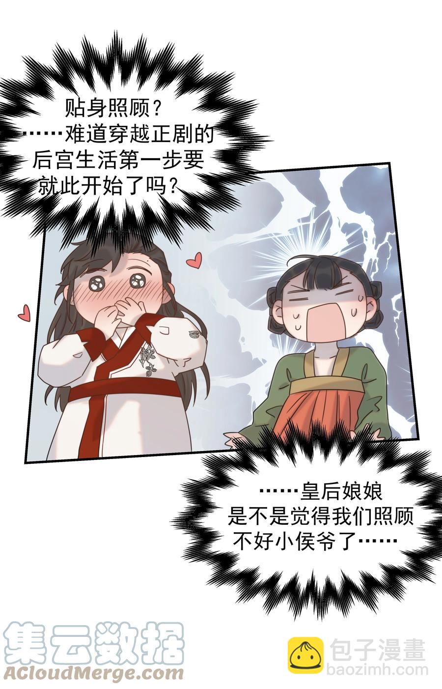 043 后宫生活第一步-第45话