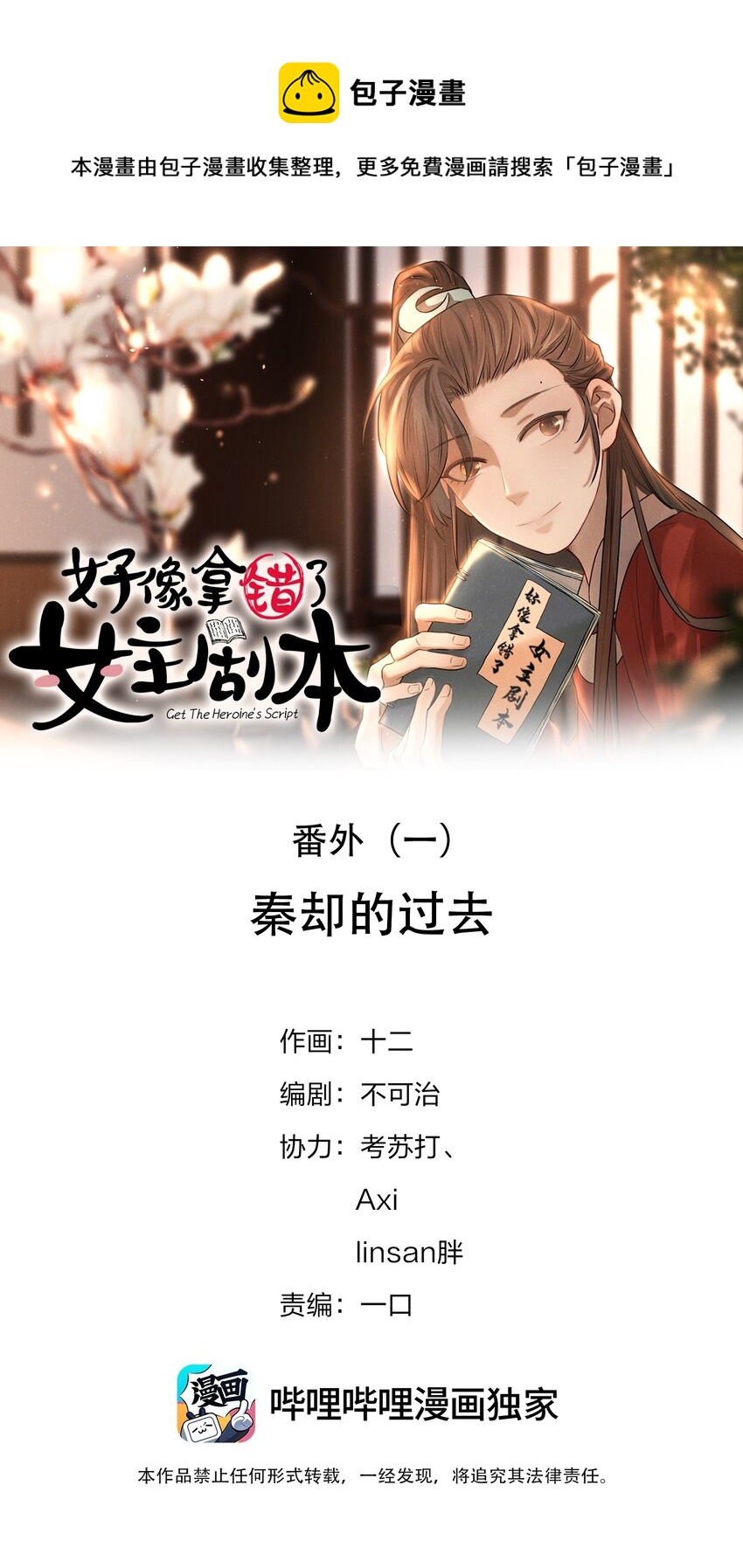 番外（一） 秦却的过去-第47话