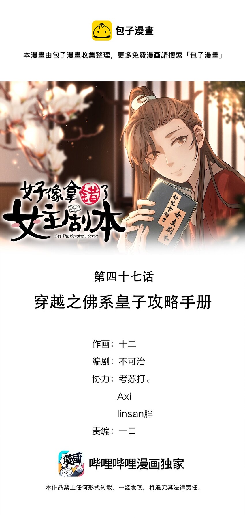 047 穿越之佛系皇子攻略手册-第51话