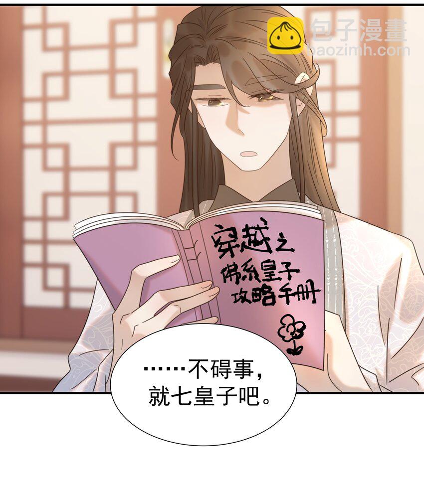 047 穿越之佛系皇子攻略手册-第51话