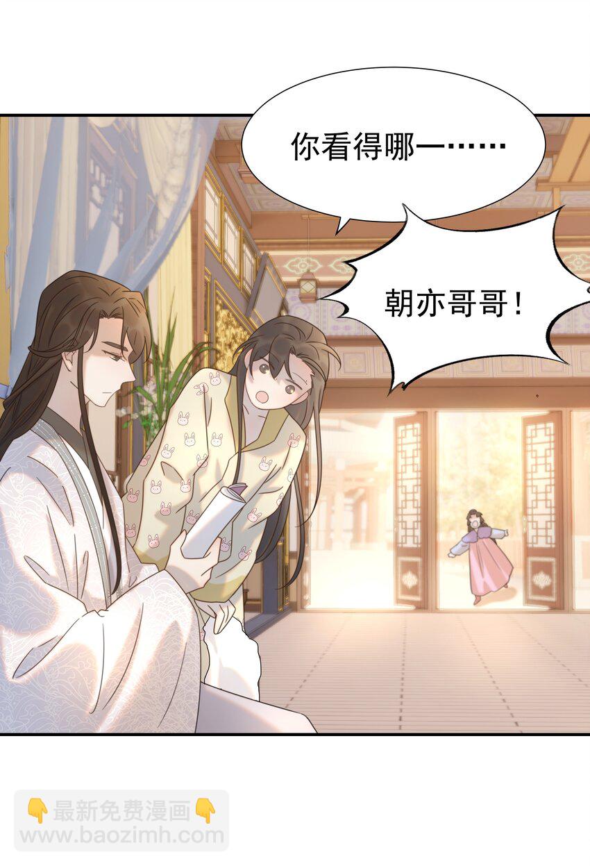 047 穿越之佛系皇子攻略手册-第51话