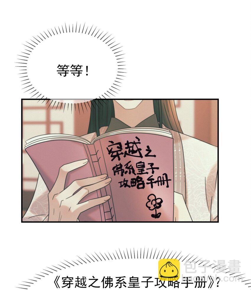 047 穿越之佛系皇子攻略手册-第51话