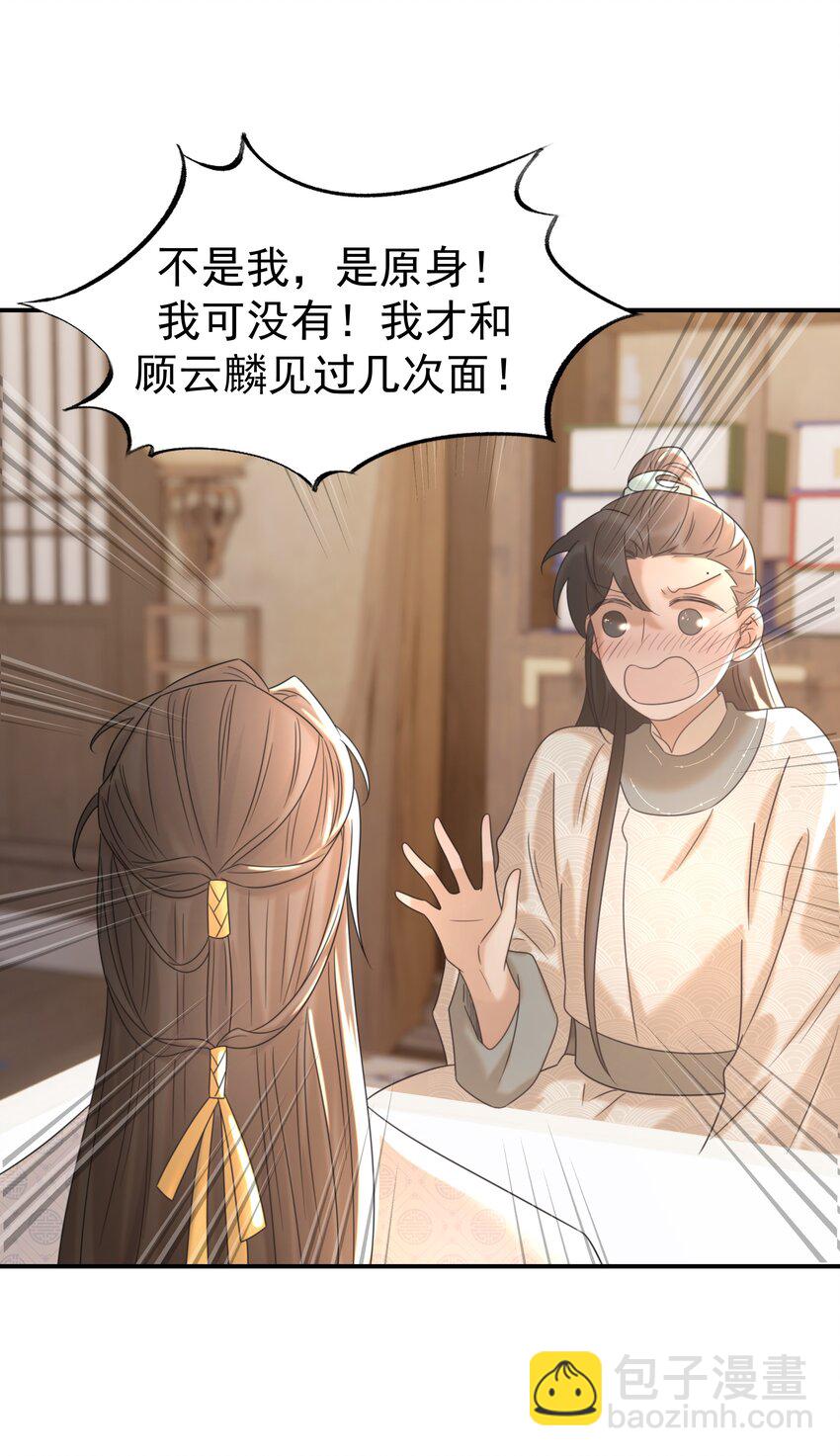 051 喜欢的情绪(1/2)-第55话