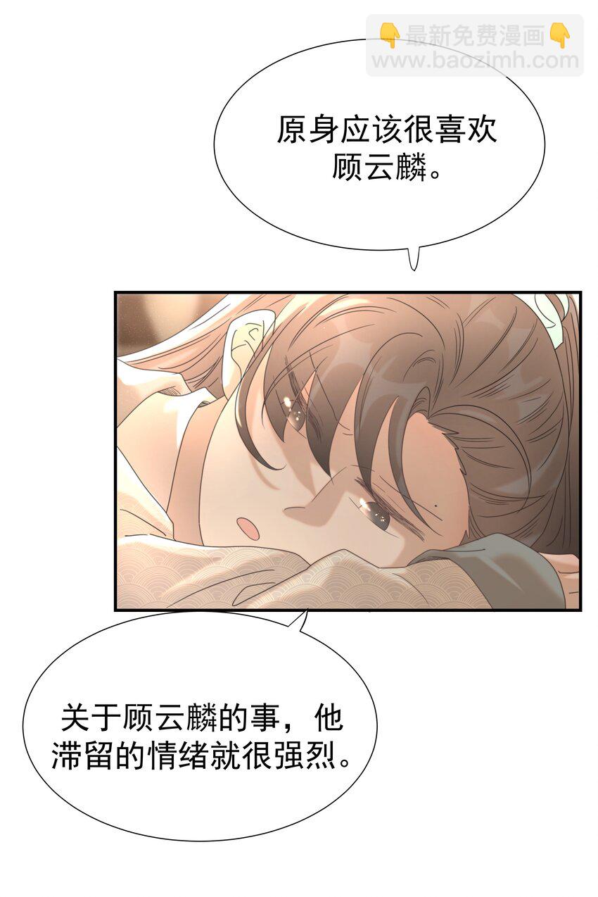 051 喜欢的情绪(1/2)-第55话