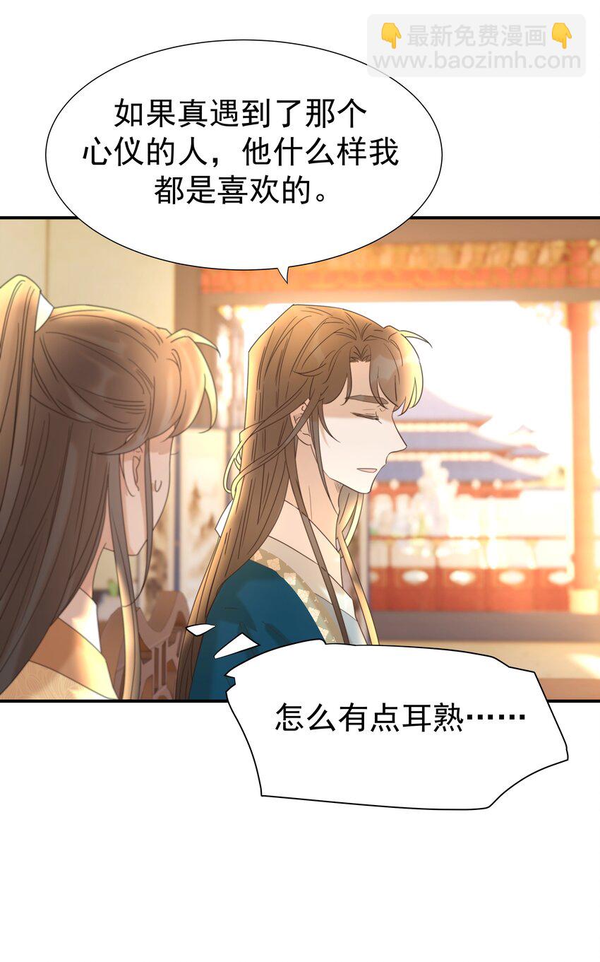 053 我喜欢上他了-第57话