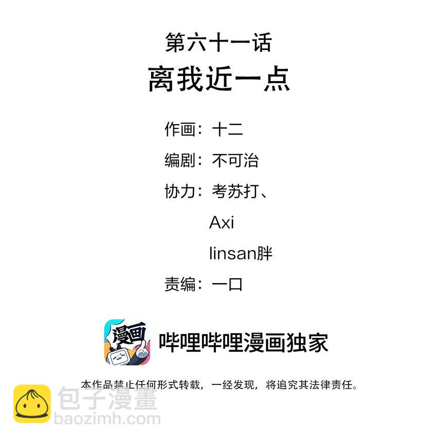 061 离我近一点(1/2)-第65话