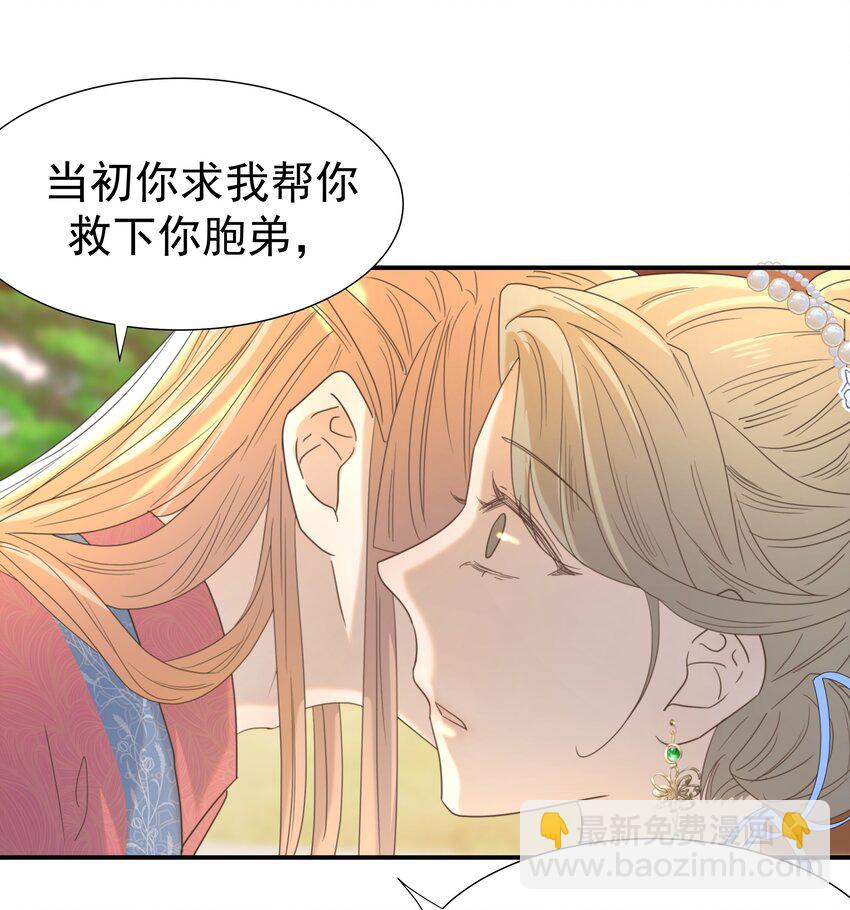 065 还要帮宿主谈恋爱？-第69话