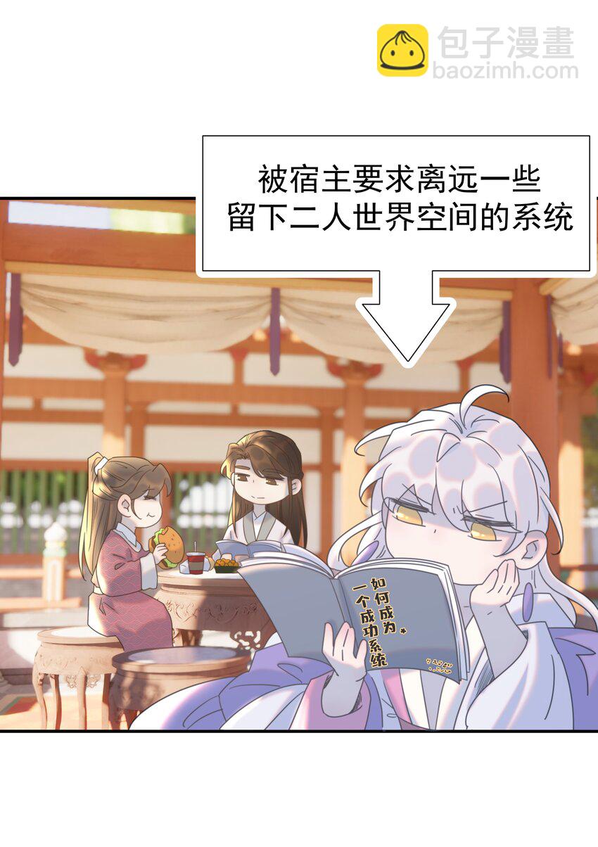 065 还要帮宿主谈恋爱？-第69话