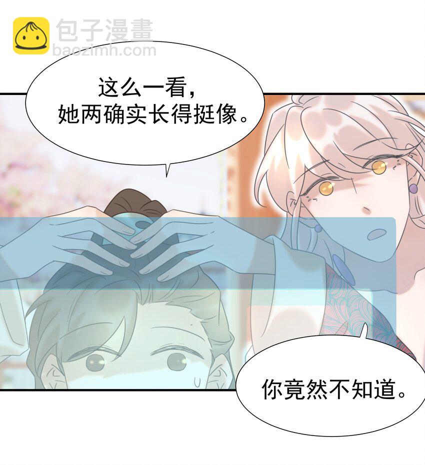 065 还要帮宿主谈恋爱？-第69话