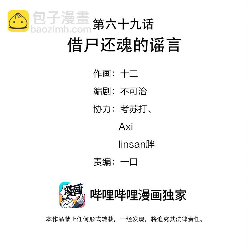 069 借尸还魂的谣言-第73话