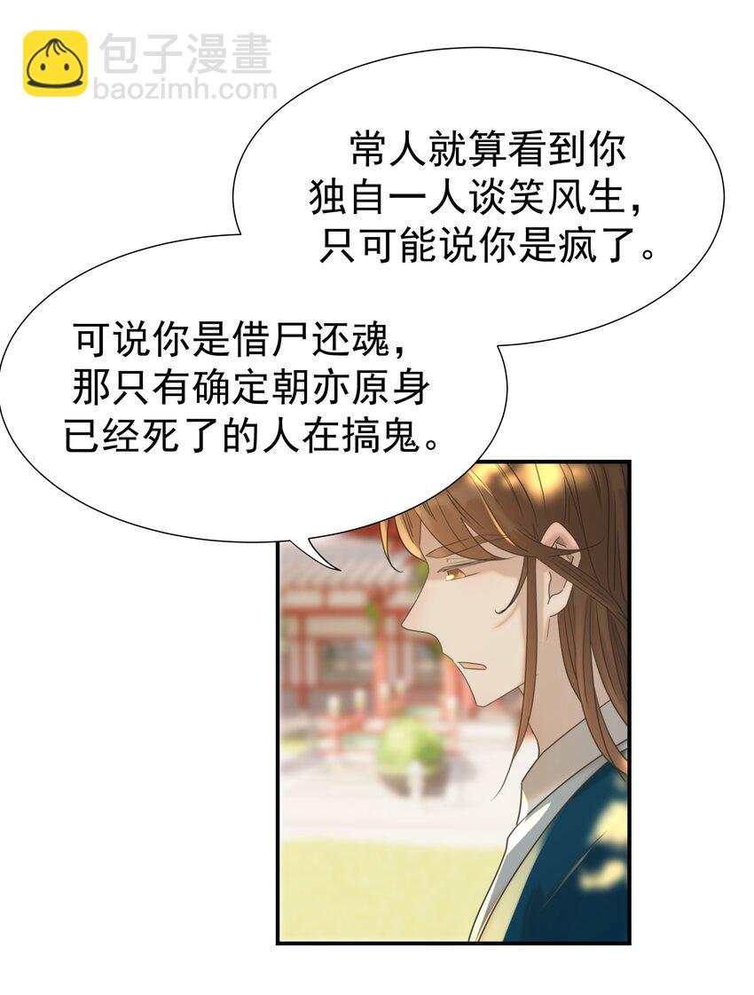 069 借尸还魂的谣言-第73话