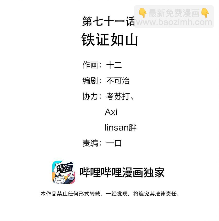 071 铁证如山-第75话