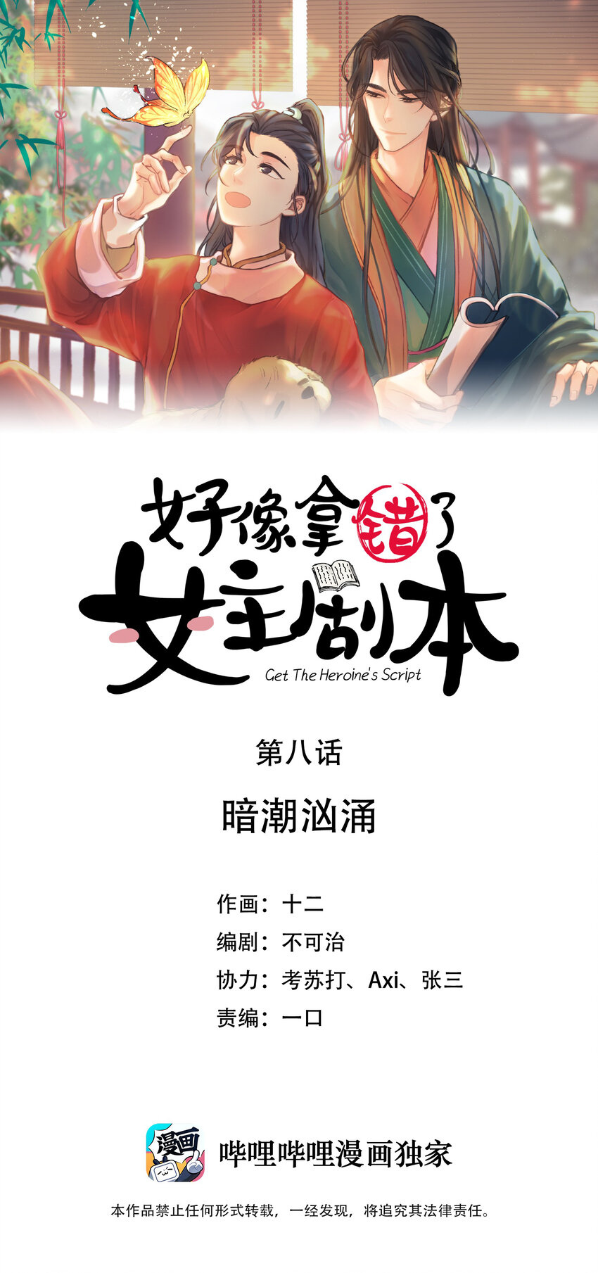 08 暗潮汹涌-第9话