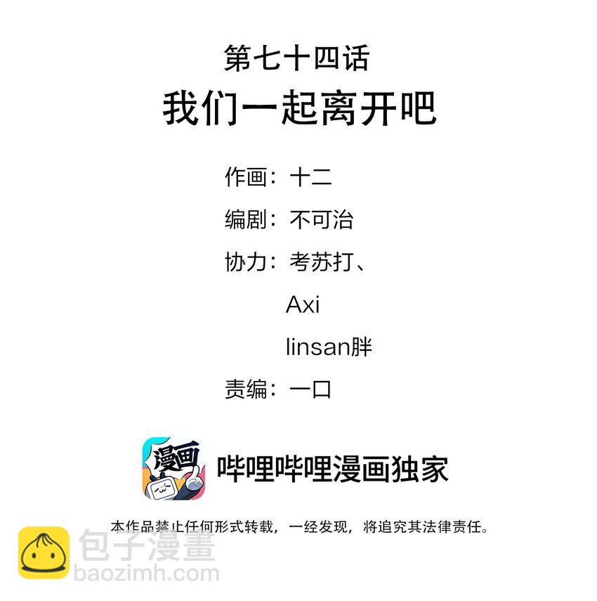 074 我们一起离开吧-第79话