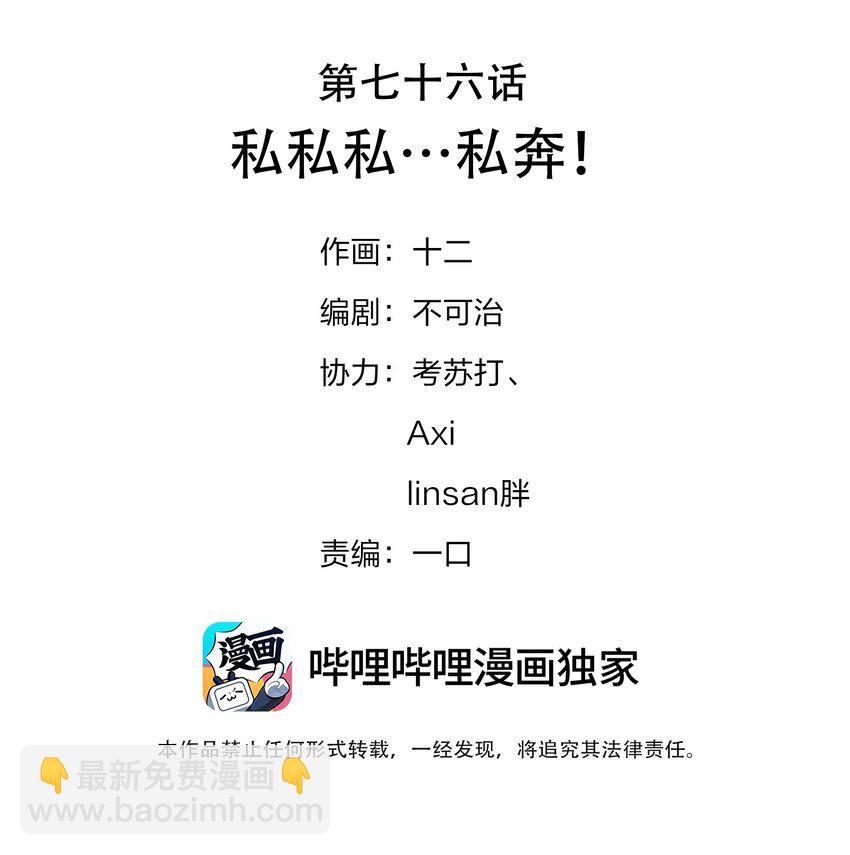 076 私私私&hellip;私奔！-第81话