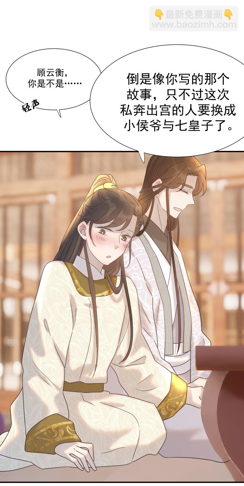 076 私私私&hellip;私奔！-第81话