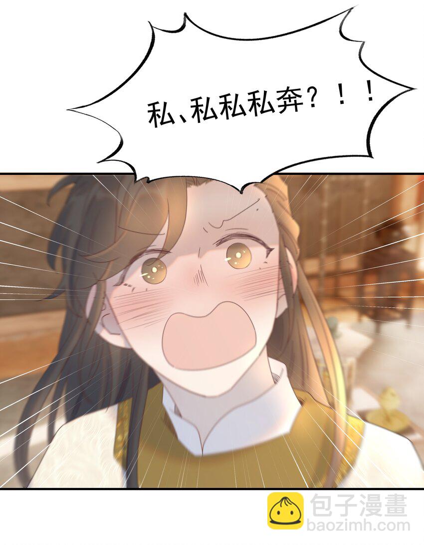 076 私私私&hellip;私奔！-第81话