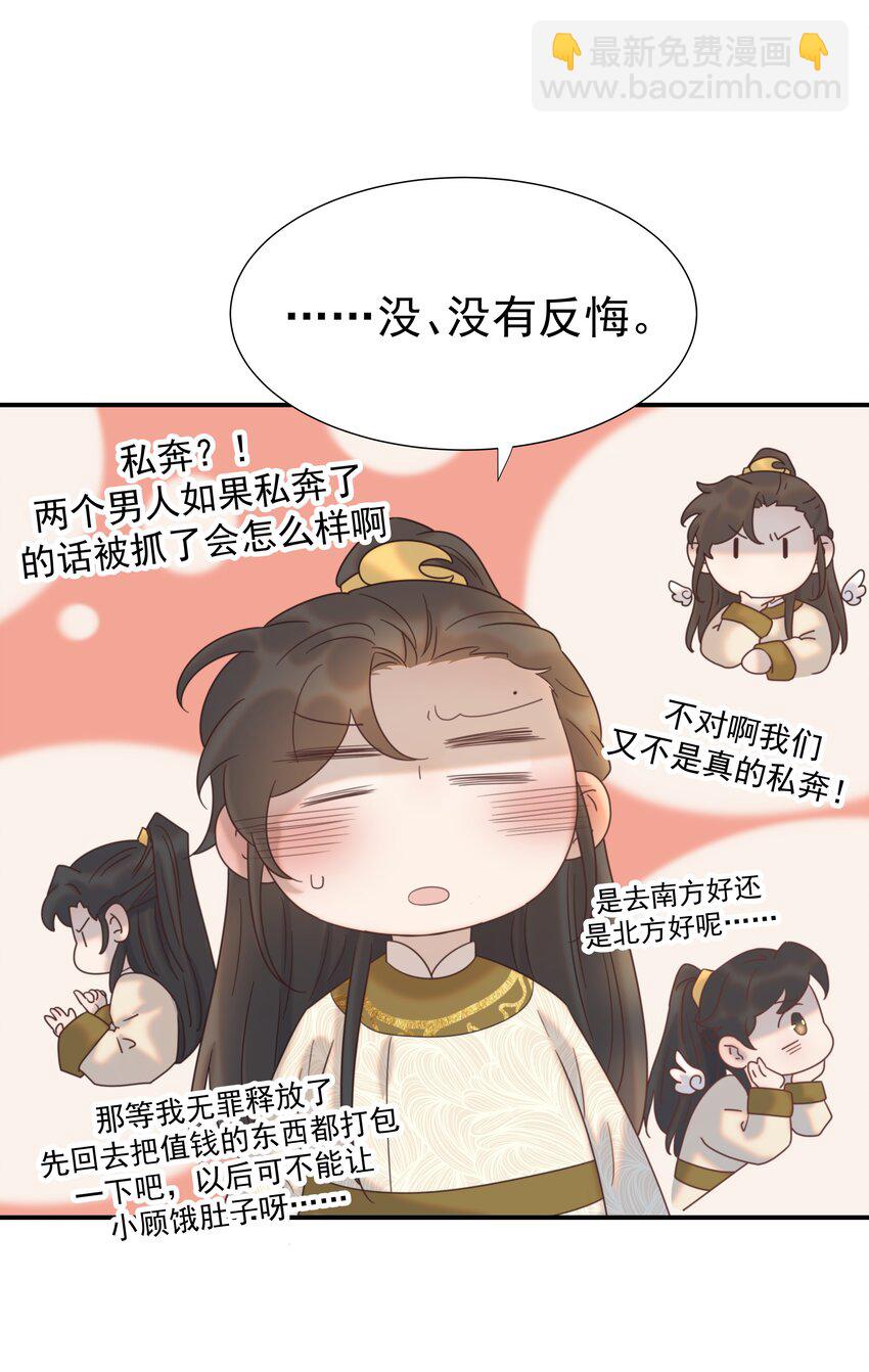 076 私私私&hellip;私奔！-第81话