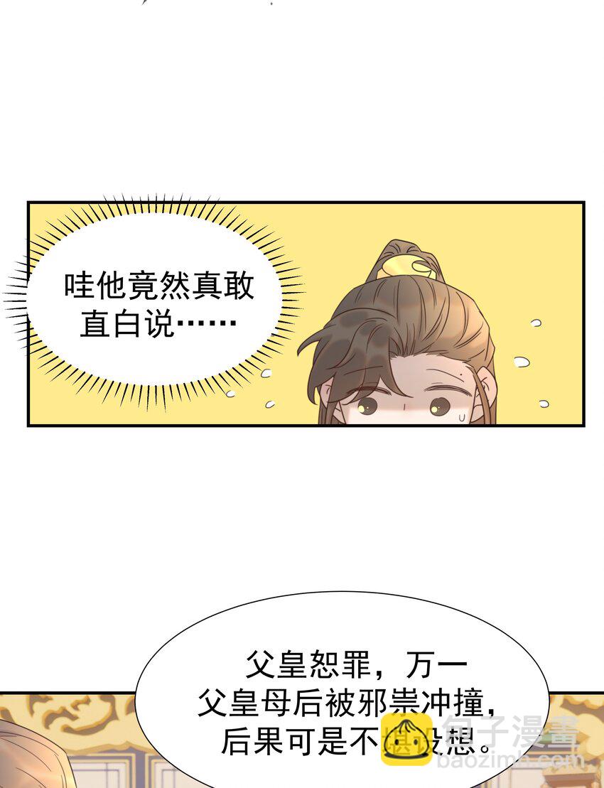 078 请陛下彻查-第83话