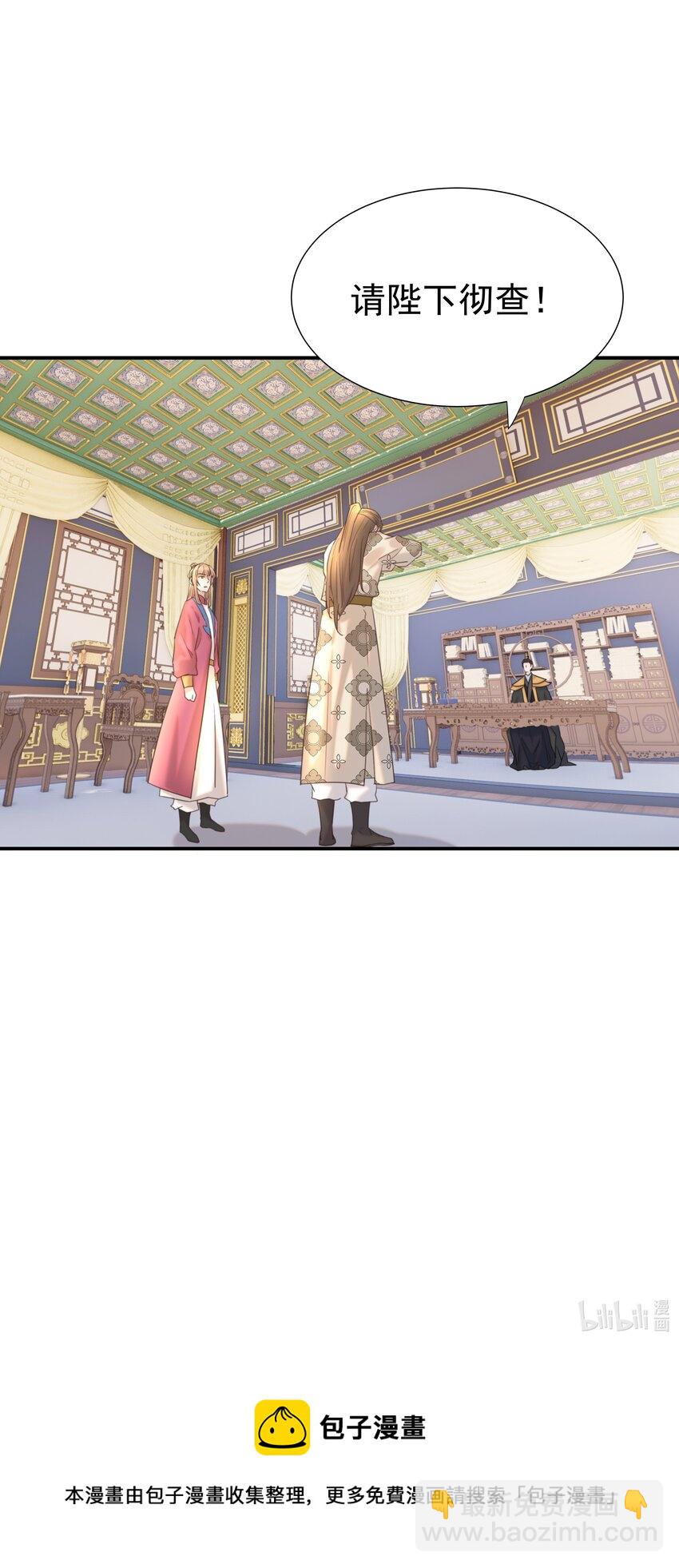 078 请陛下彻查-第83话