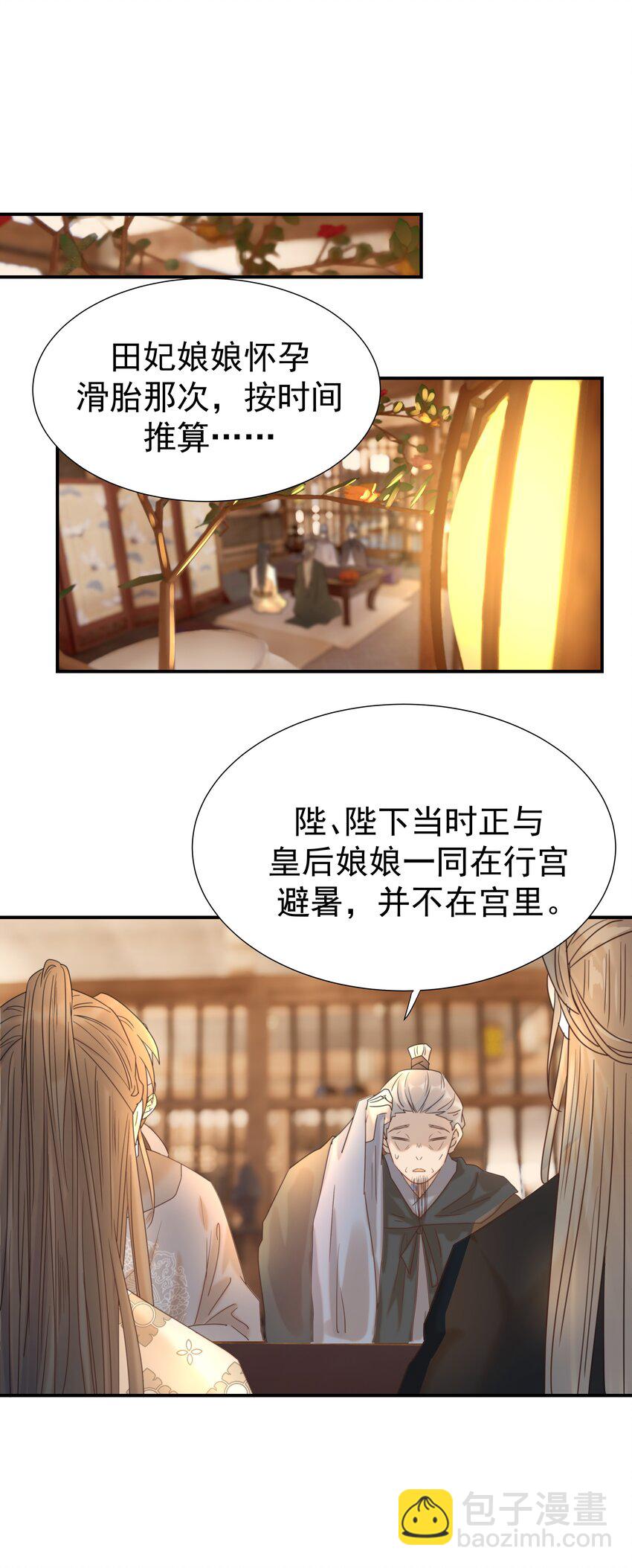 078 请陛下彻查-第83话