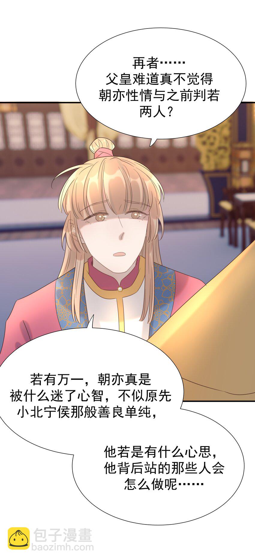 080 你受冻感冒了？-第85话