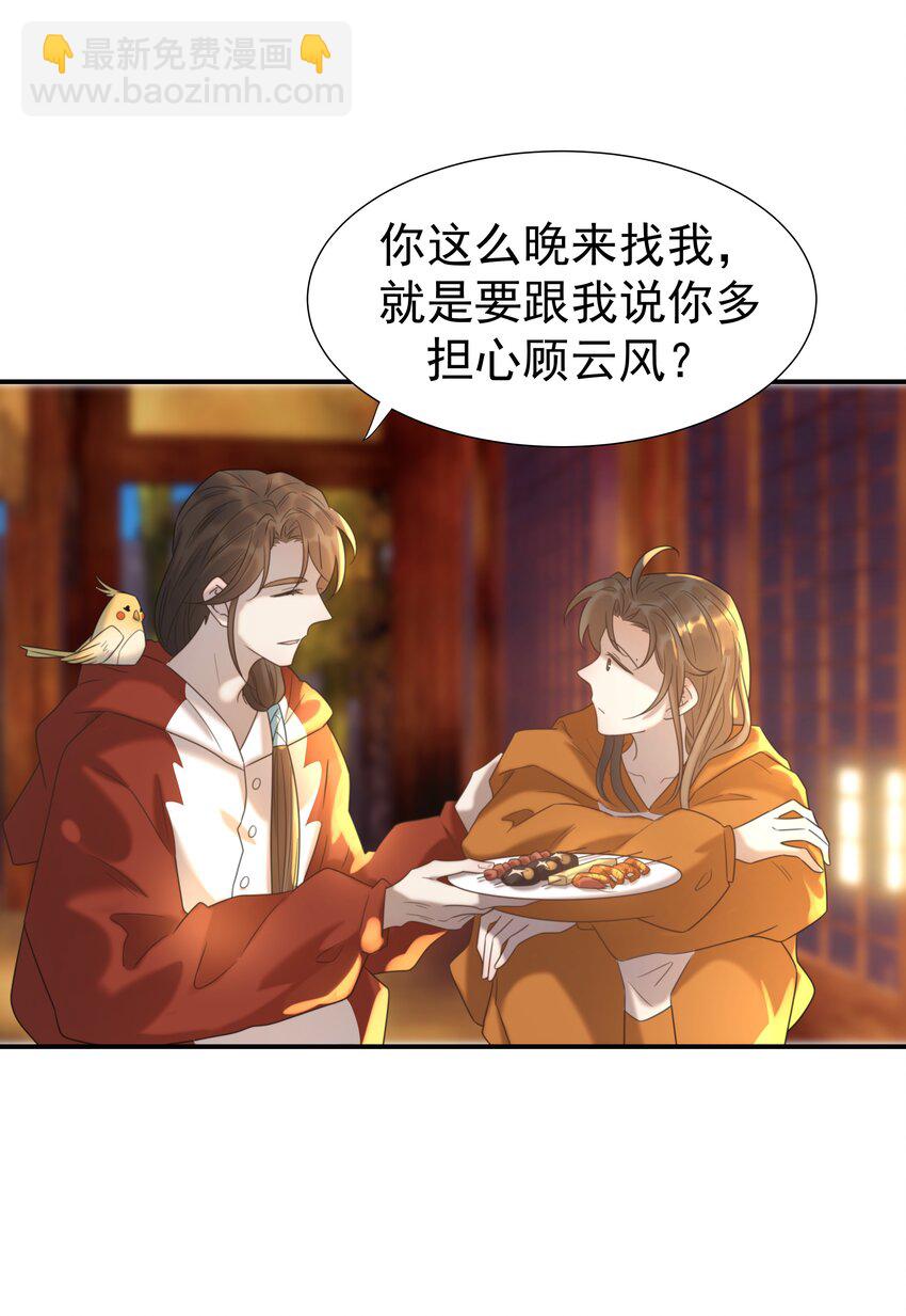 082 是，我吃醋了-第87话