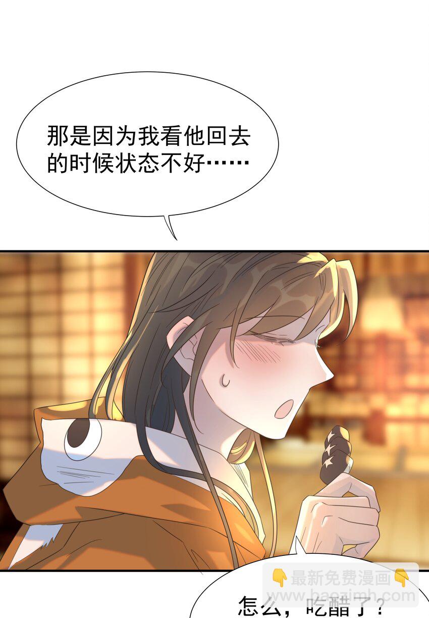 082 是，我吃醋了-第87话