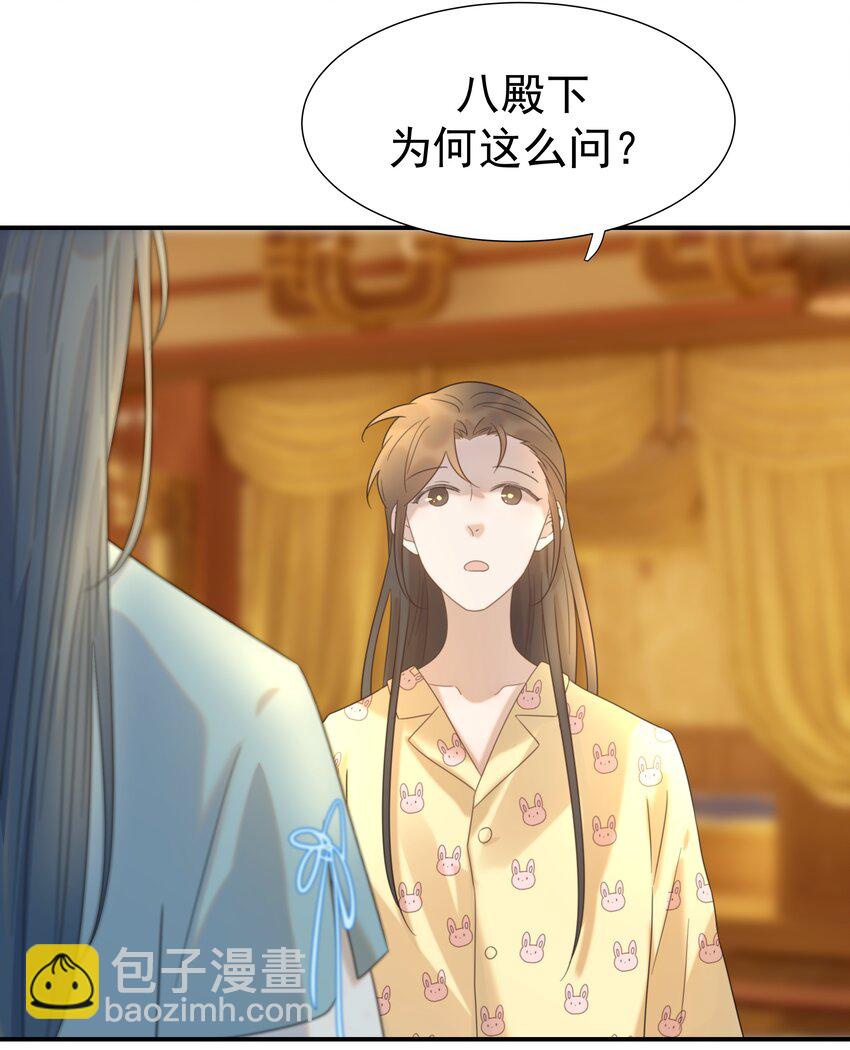 082 是，我吃醋了-第87话