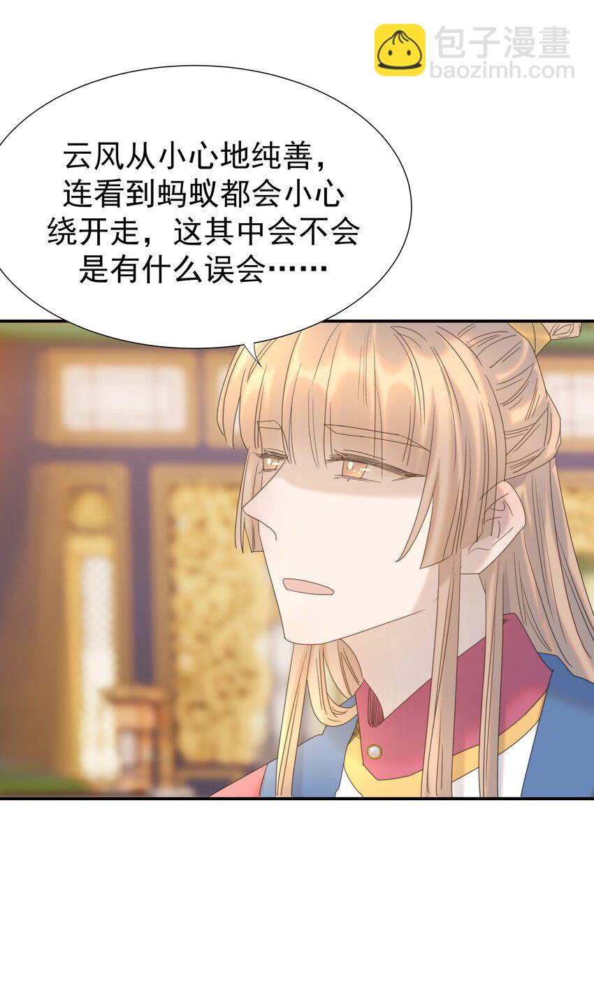 086 八殿下他&hellip;&hellip;-第91话