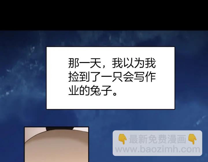 第25话：会写作业的小兔子(1/2)-第25话