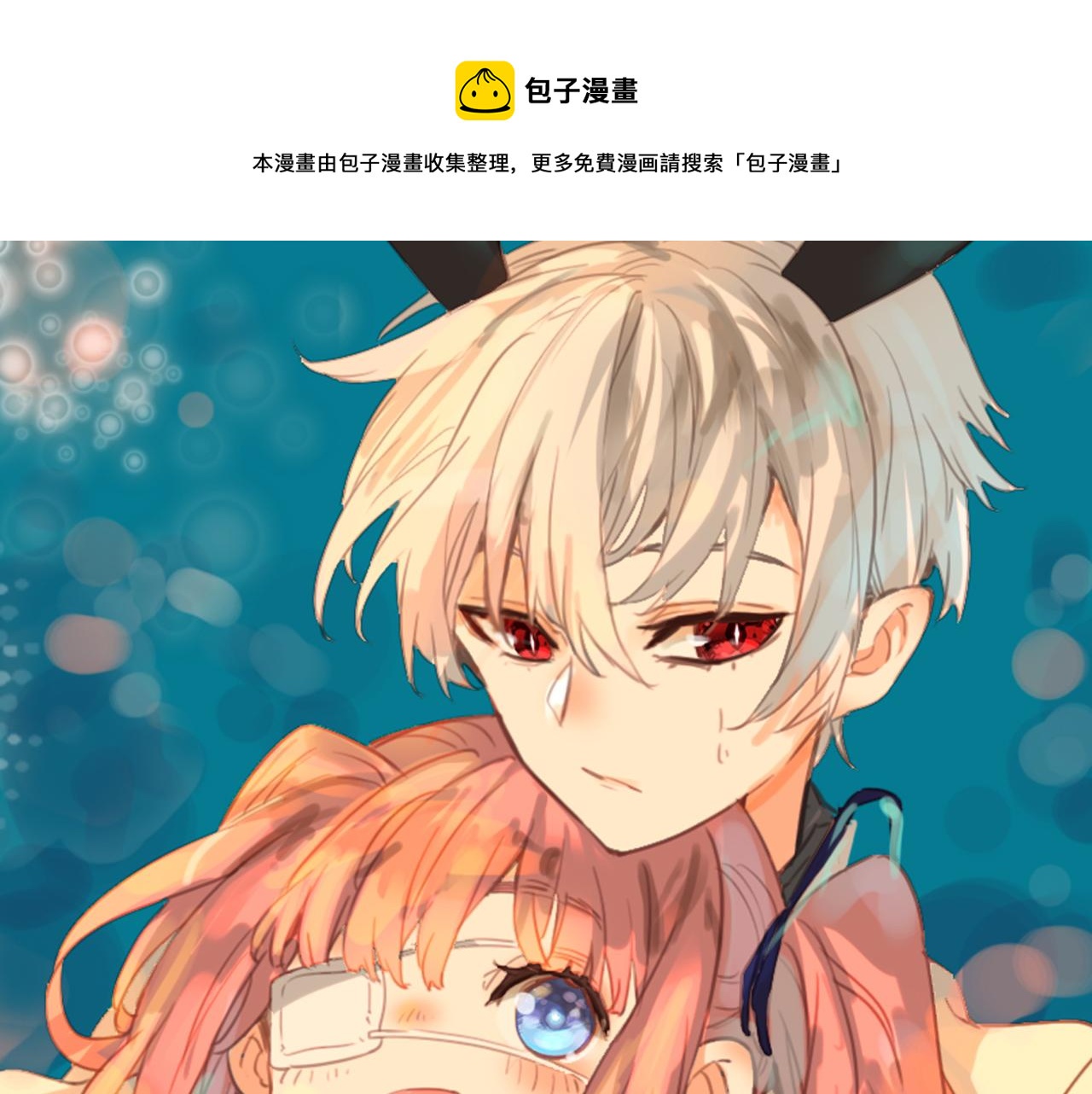 第29话：异妖渐进(1/2)-第29话