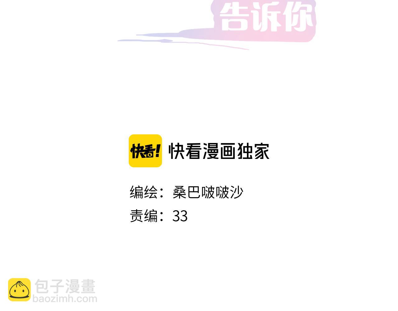 第29话：异妖渐进(1/2)-第29话