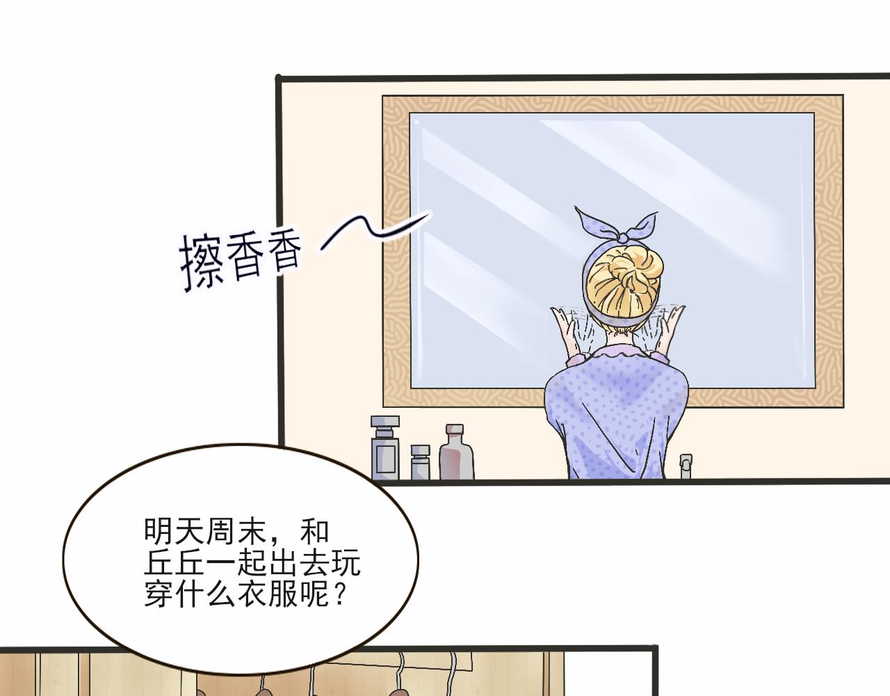 好想要個哥哥 - 第一話 買哥哥？(1/2) - 4