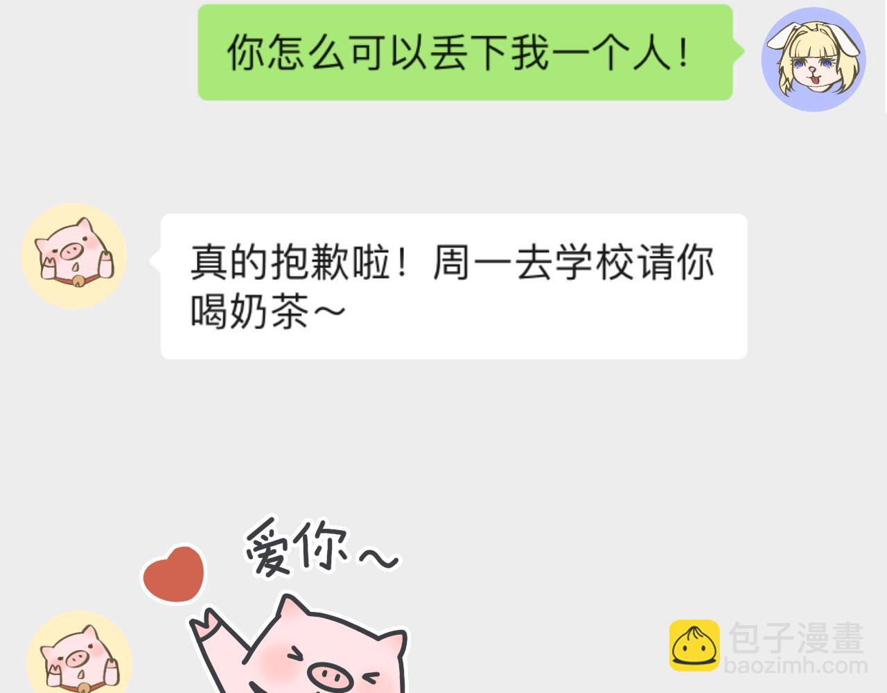 好想要個哥哥 - 第一話 買哥哥？(1/2) - 2