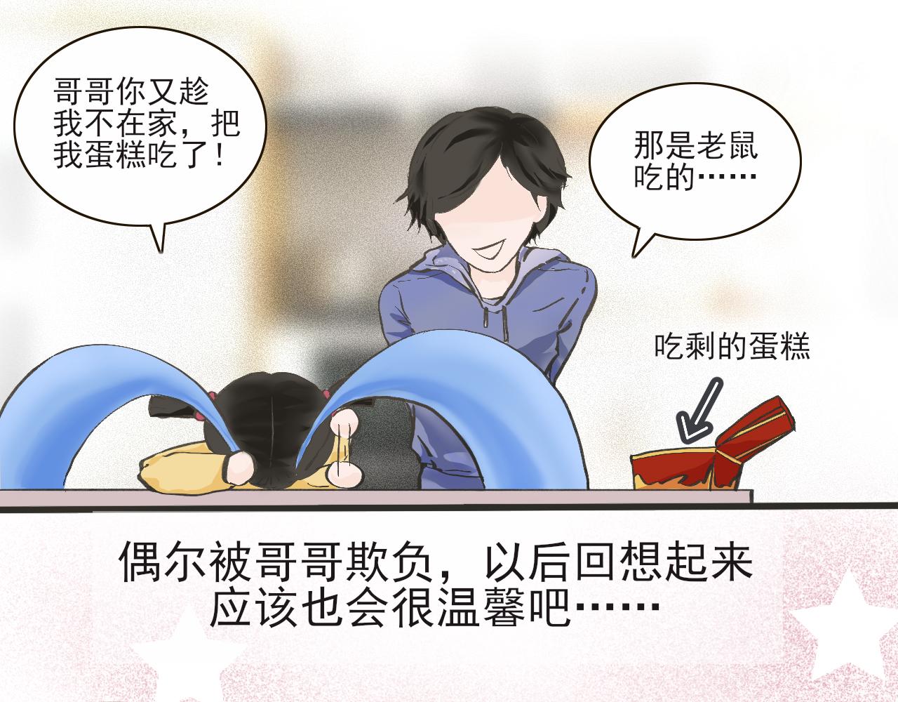 好想要個哥哥 - 第一話 買哥哥？(1/2) - 4