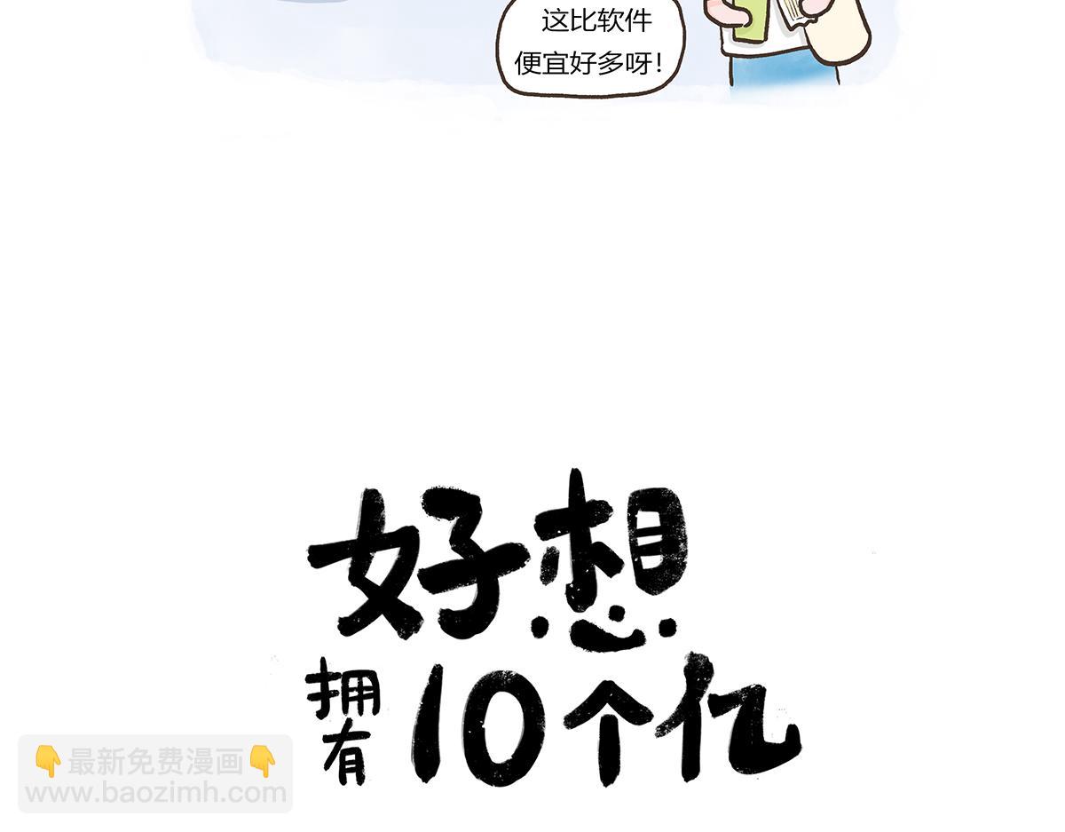 好想擁有10個億 - 逛菜市 - 5