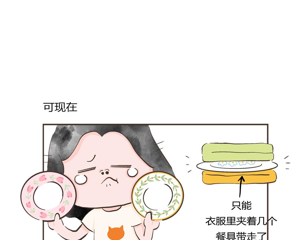 好想擁有10個億 - 搬家挑戰 - 4
