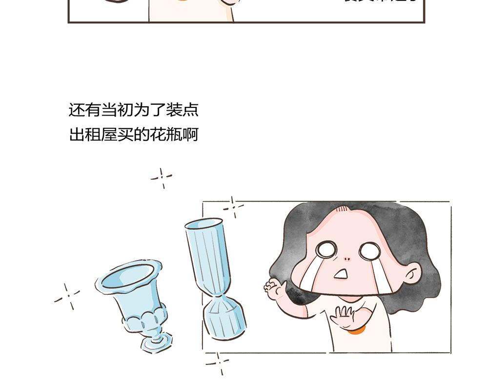 好想擁有10個億 - 搬家挑戰 - 5