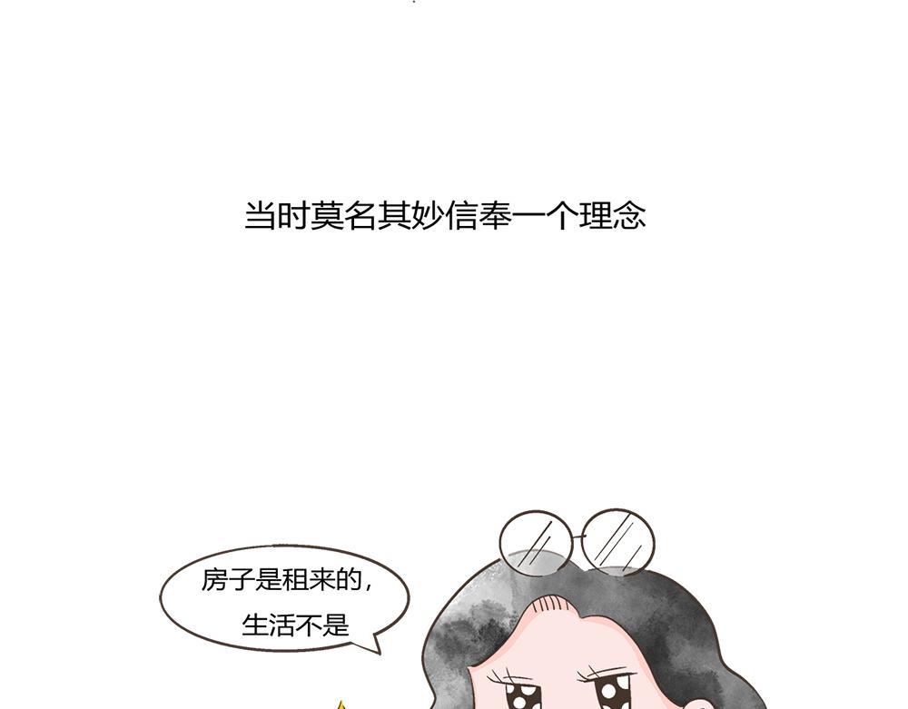 好想擁有10個億 - 搬家挑戰 - 6