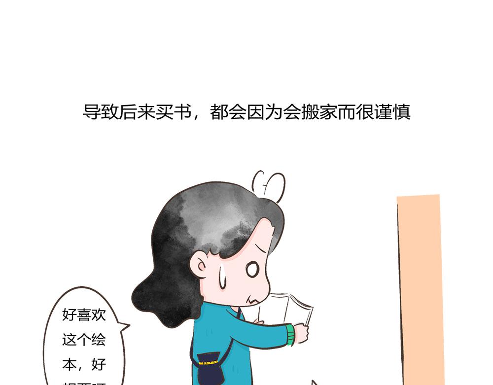 好想擁有10個億 - 搬家挑戰 - 7