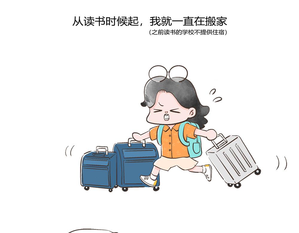 好想擁有10個億 - 搬家挑戰 - 3