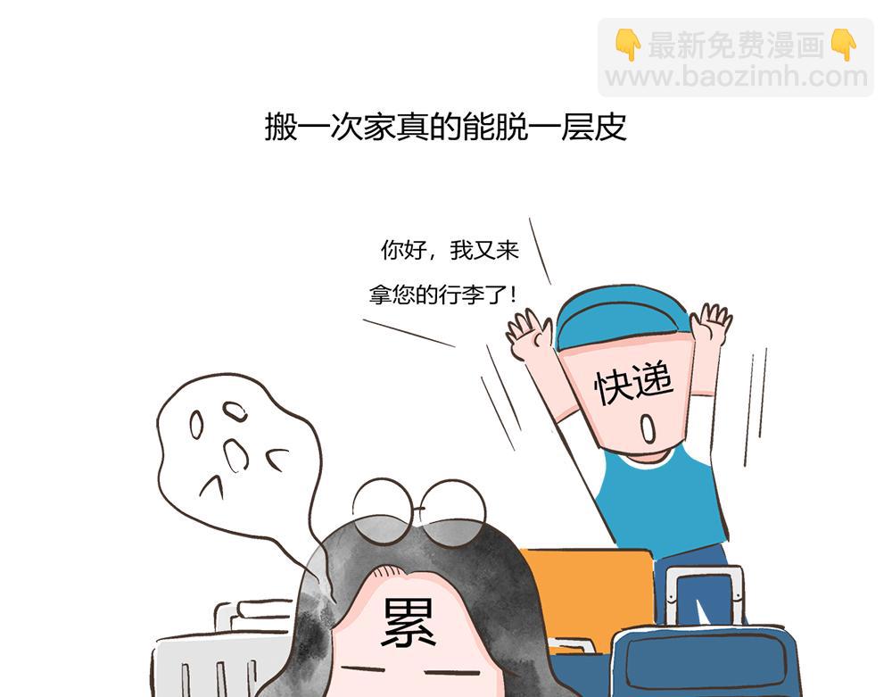 好想擁有10個億 - 搬家挑戰 - 2