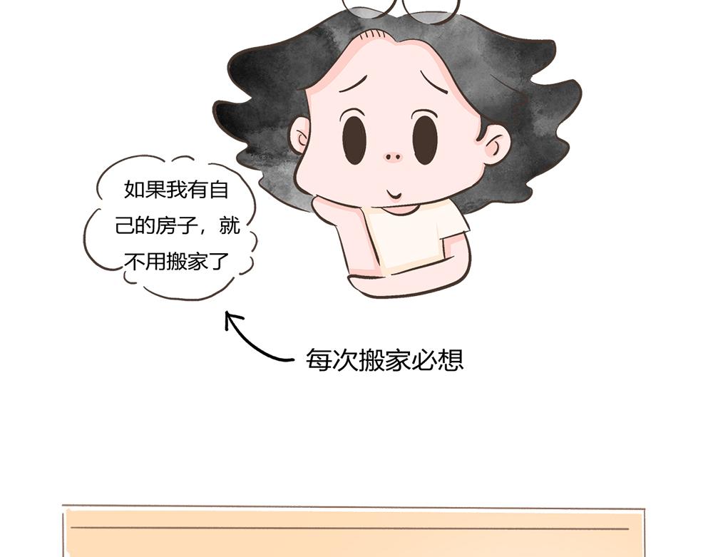 好想擁有10個億 - 搬家挑戰 - 4