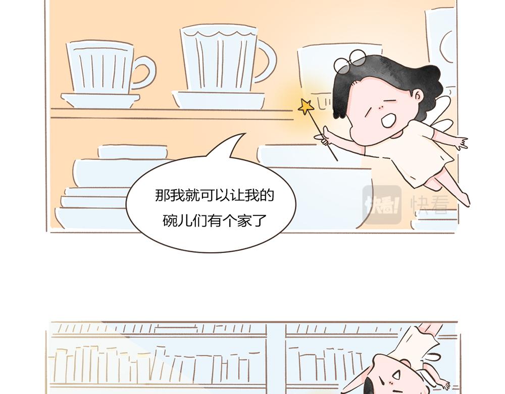 好想擁有10個億 - 搬家挑戰 - 5